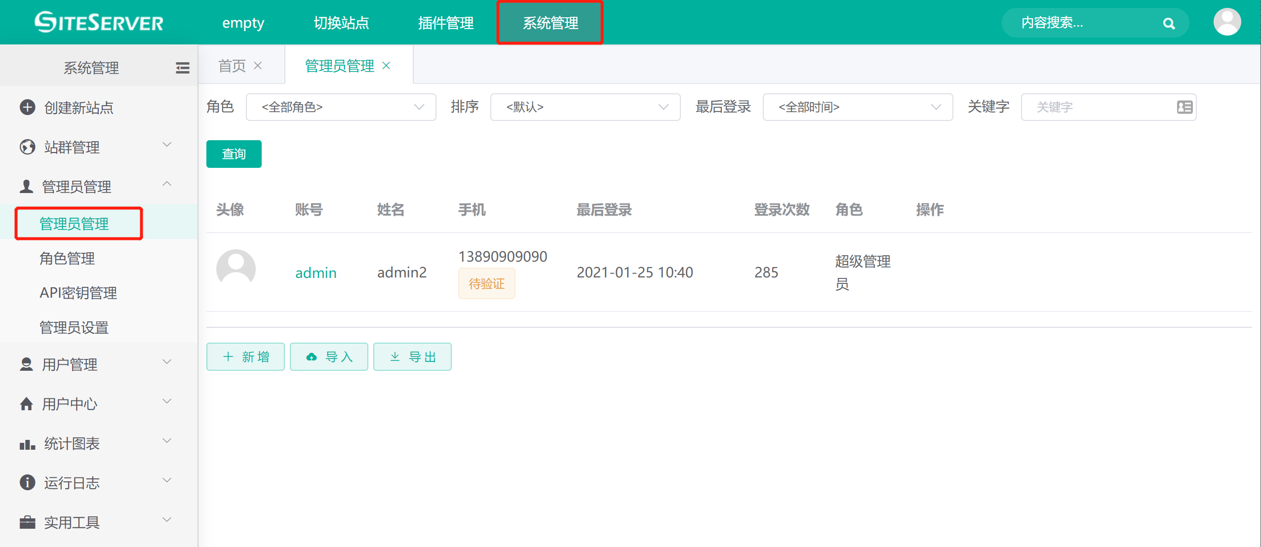 管理员管理