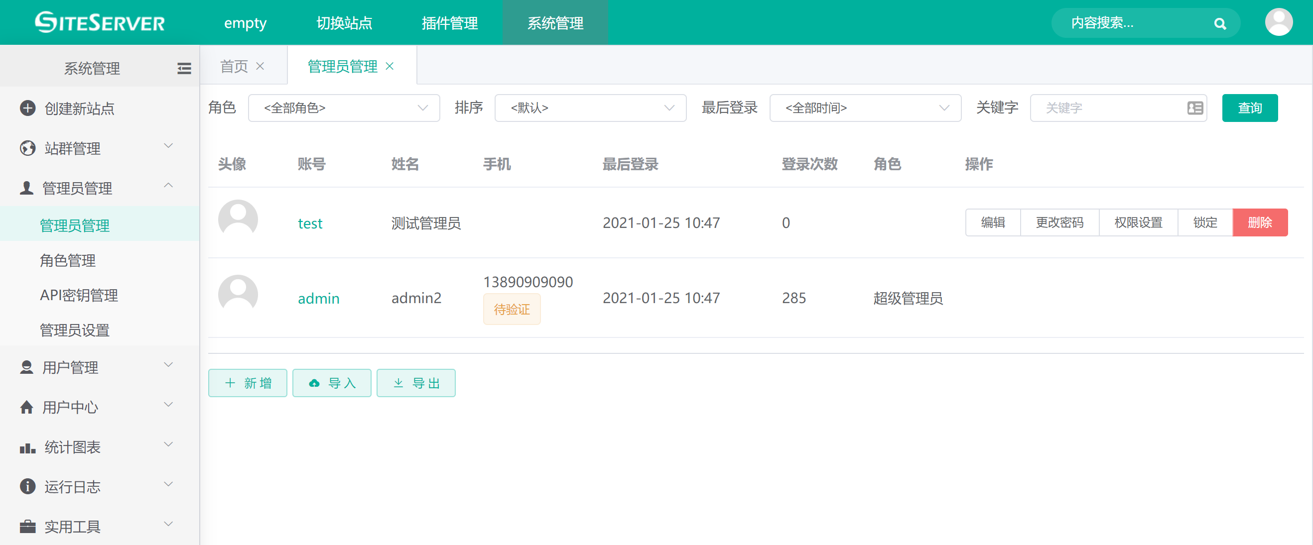 新增管理员