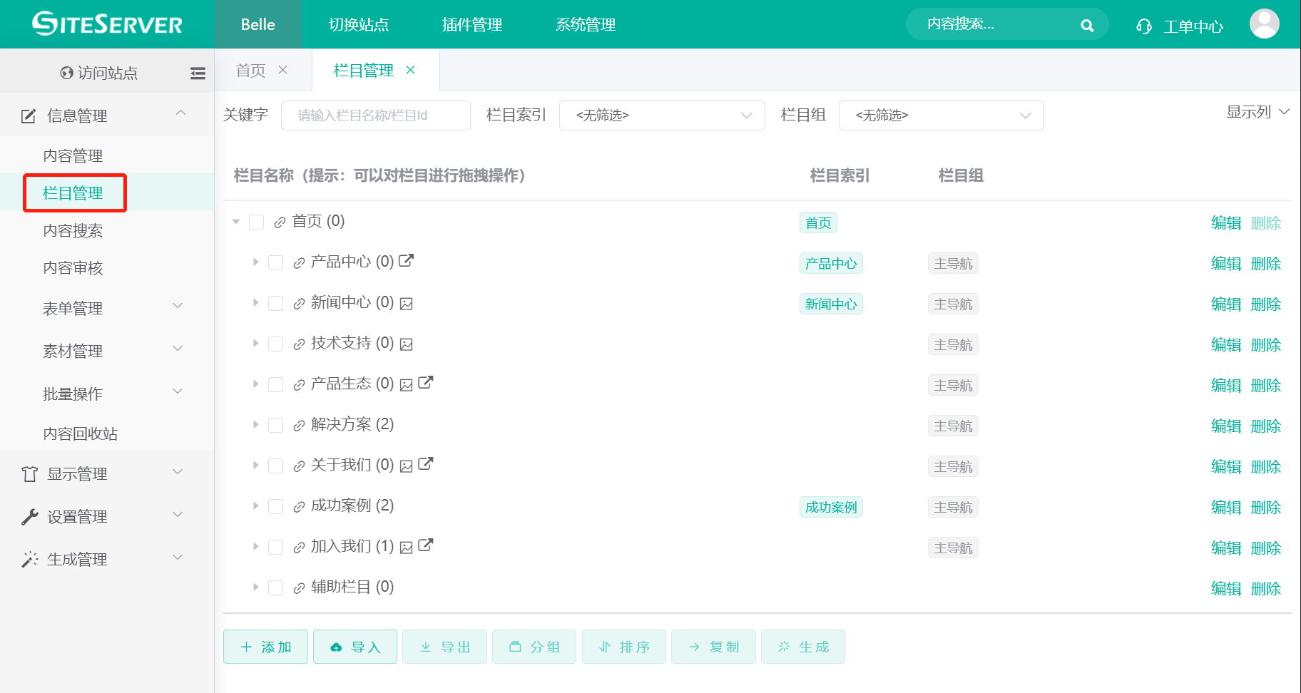 栏目管理