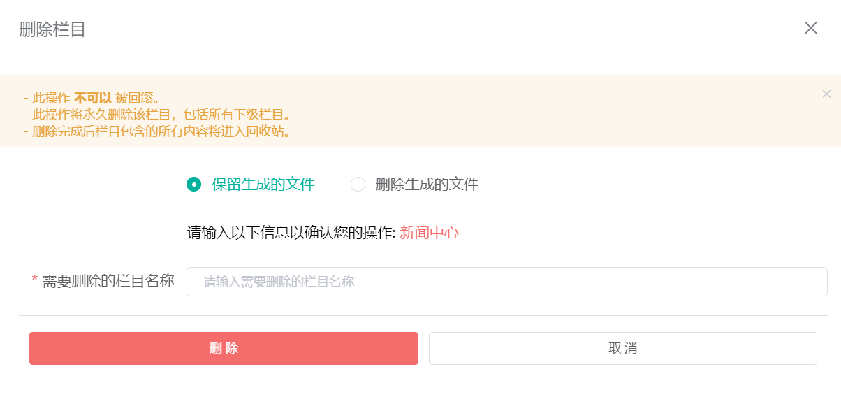 删除