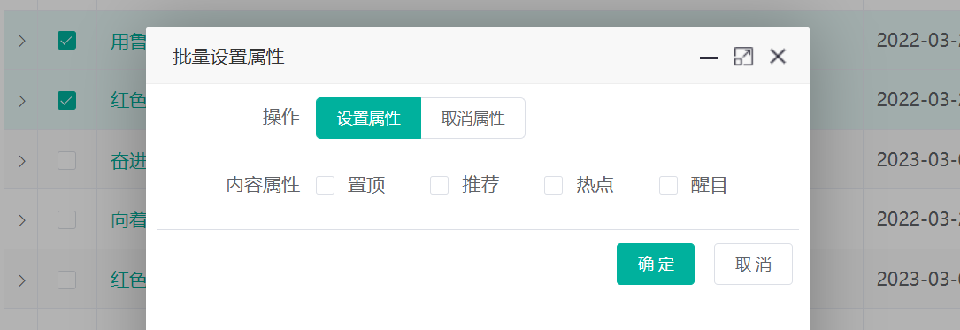 属性