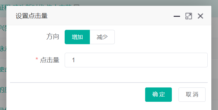 设置点击量