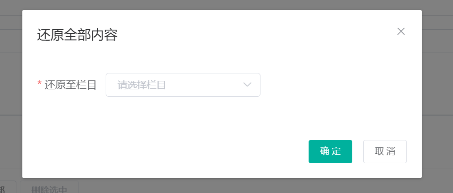还原全部