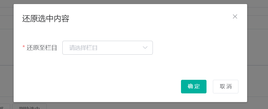 还原选中