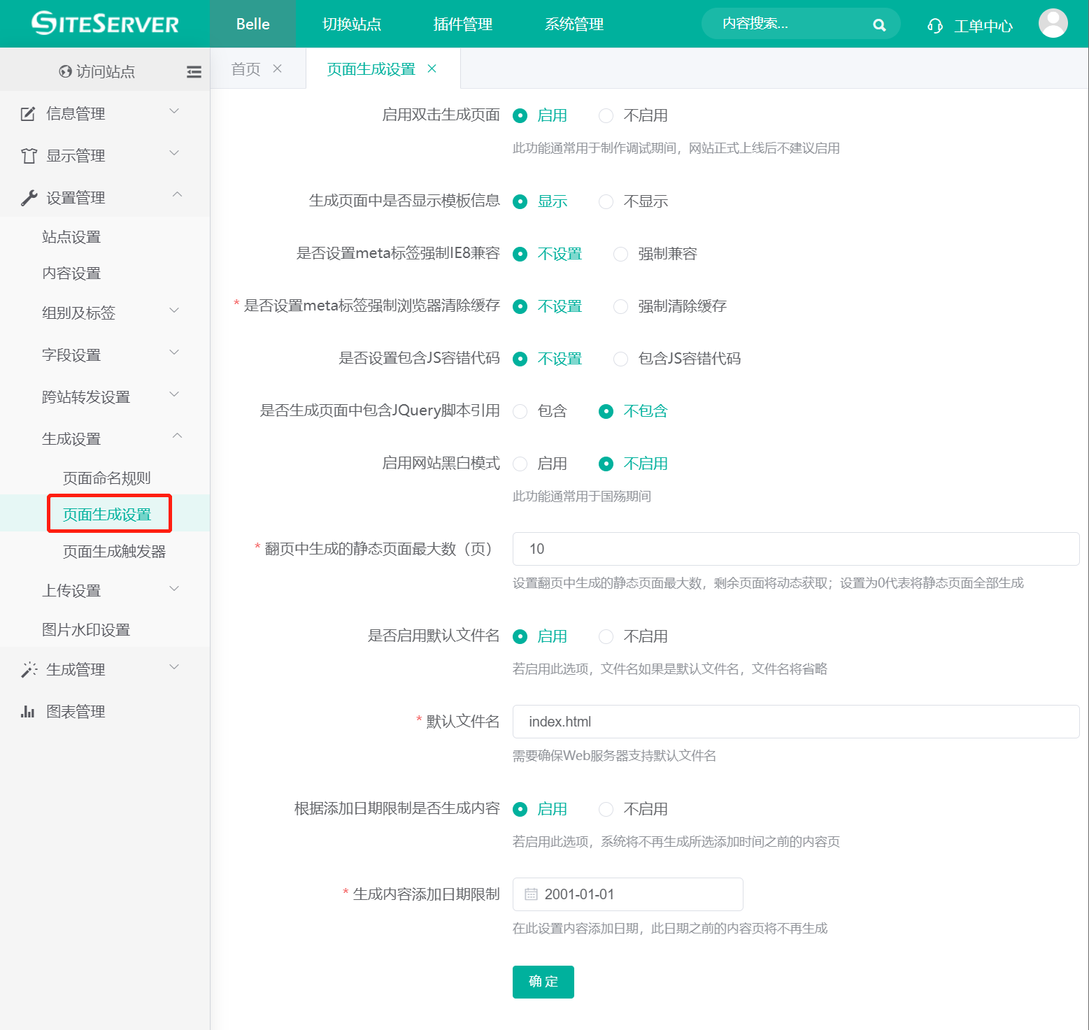 页面生成设置