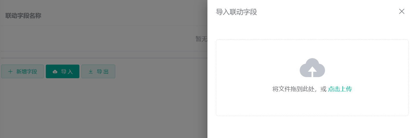 删除/导出/导入字段