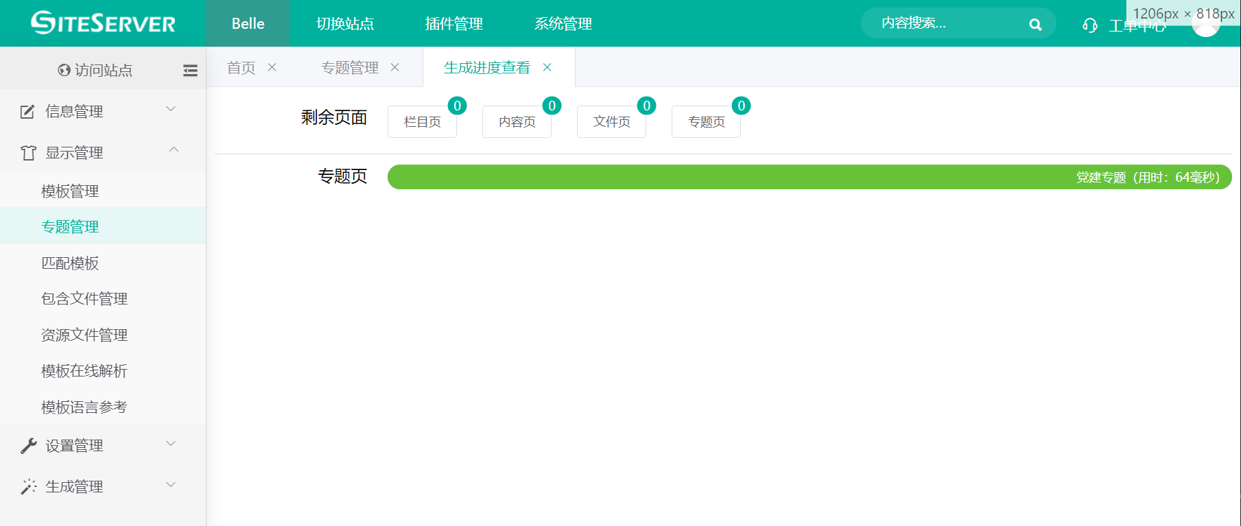 生成页面