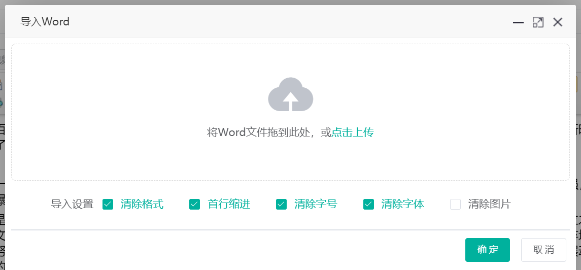 导入Word