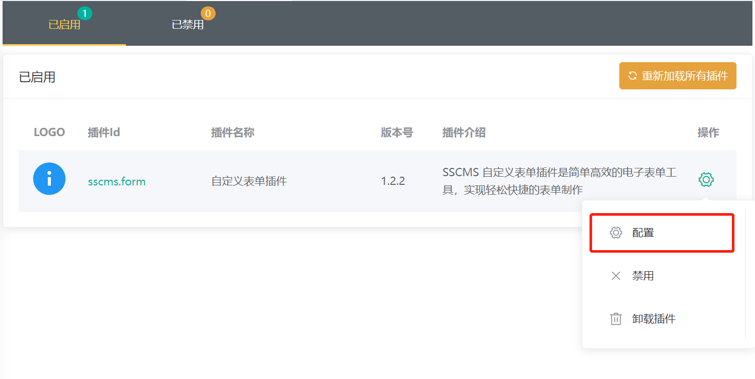 管理插件