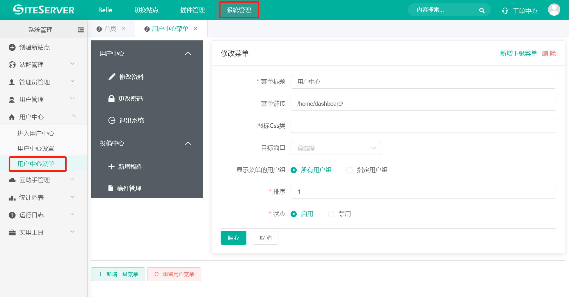 用户中心菜单