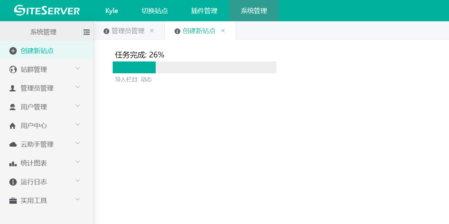 创建站点