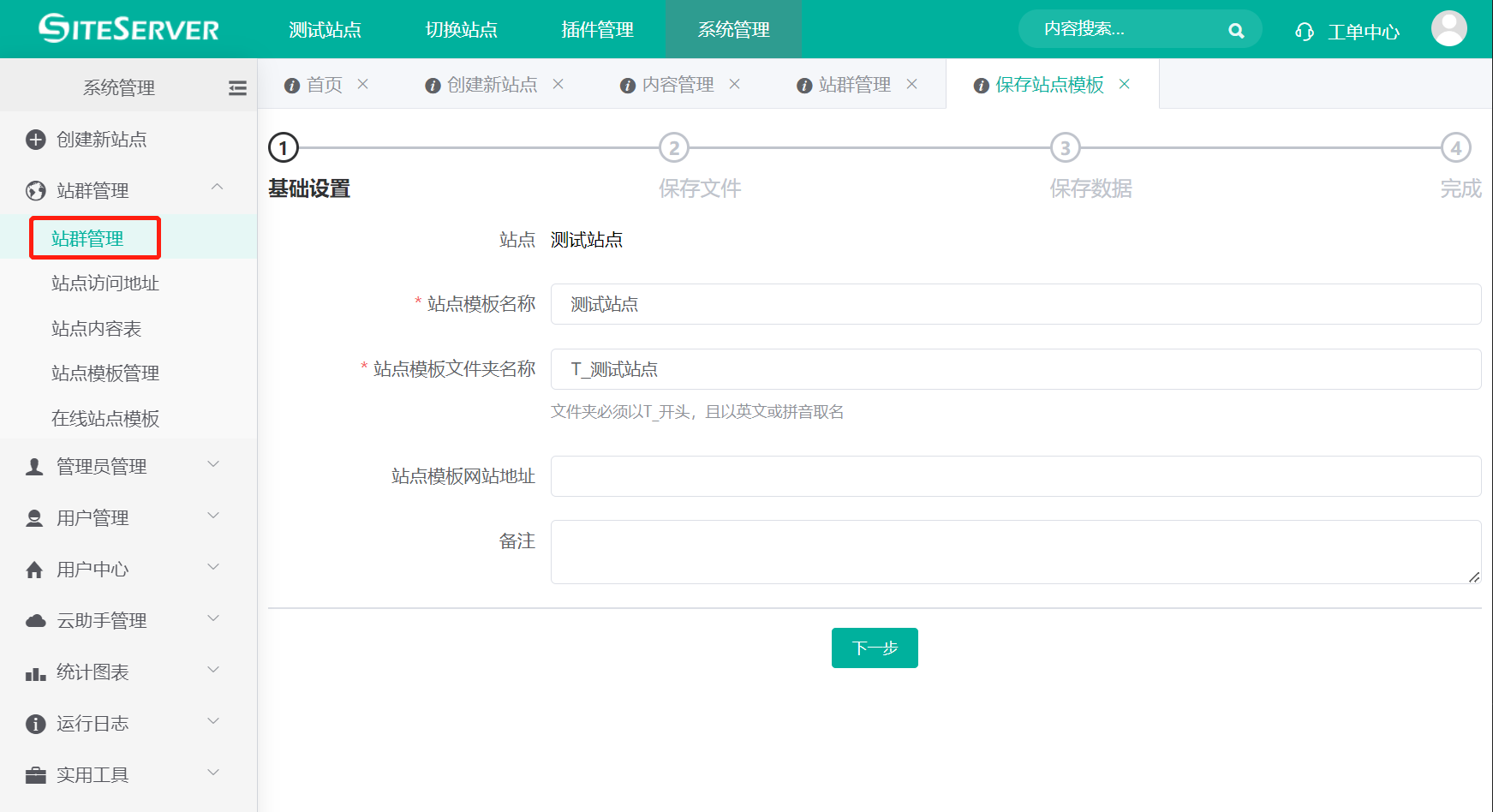 保存站点