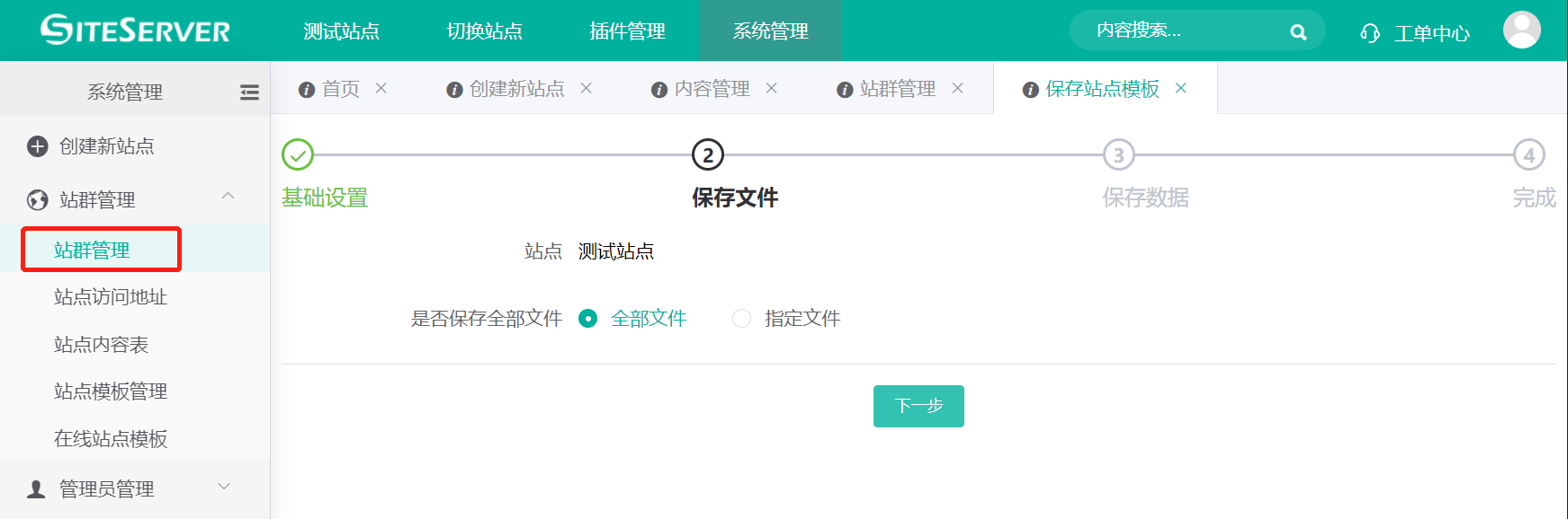 保存站点