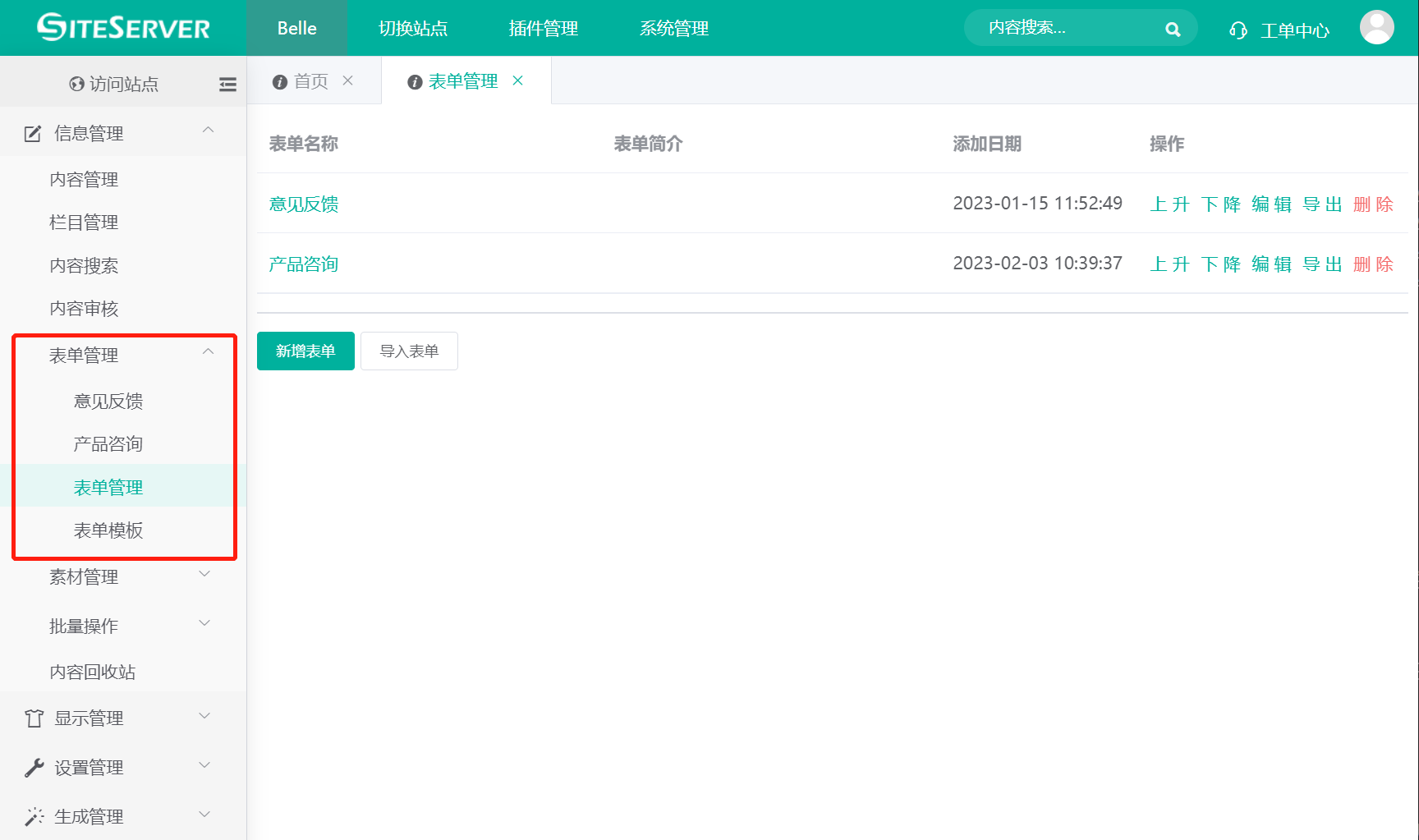 内置并优化表单功能